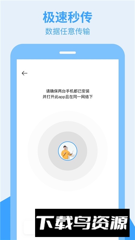 换手机助手app客户端截图1