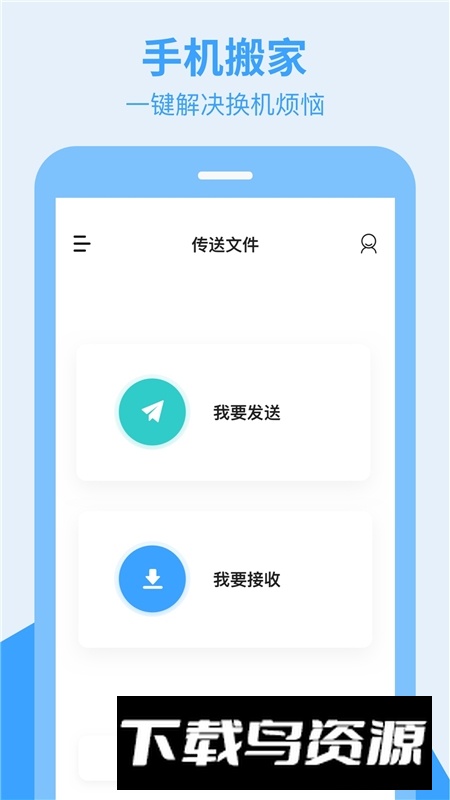 换手机助手app客户端截图2