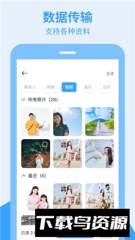 换手机助手app客户端截图4