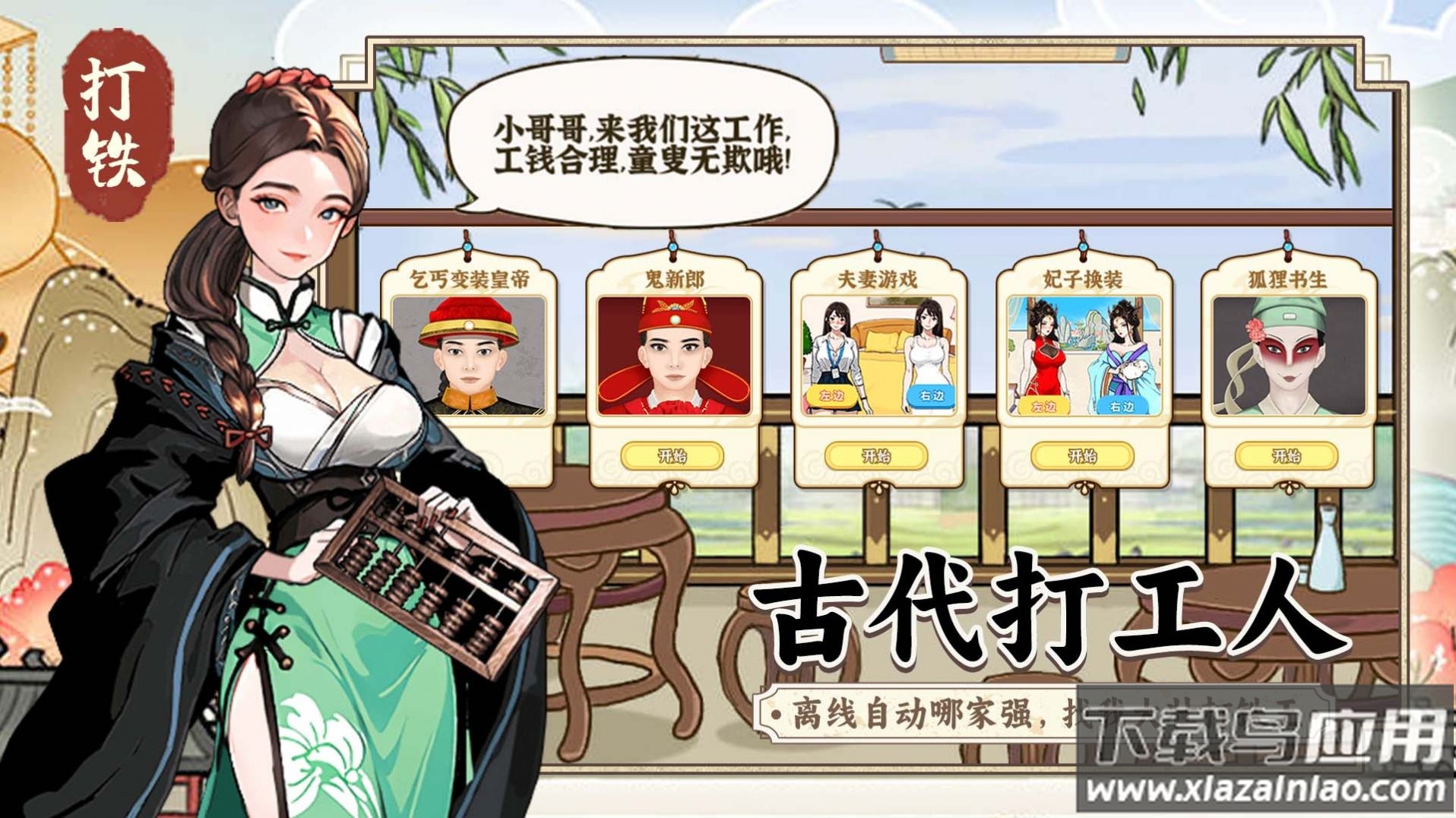 开家铁匠铺下载最新版截图1