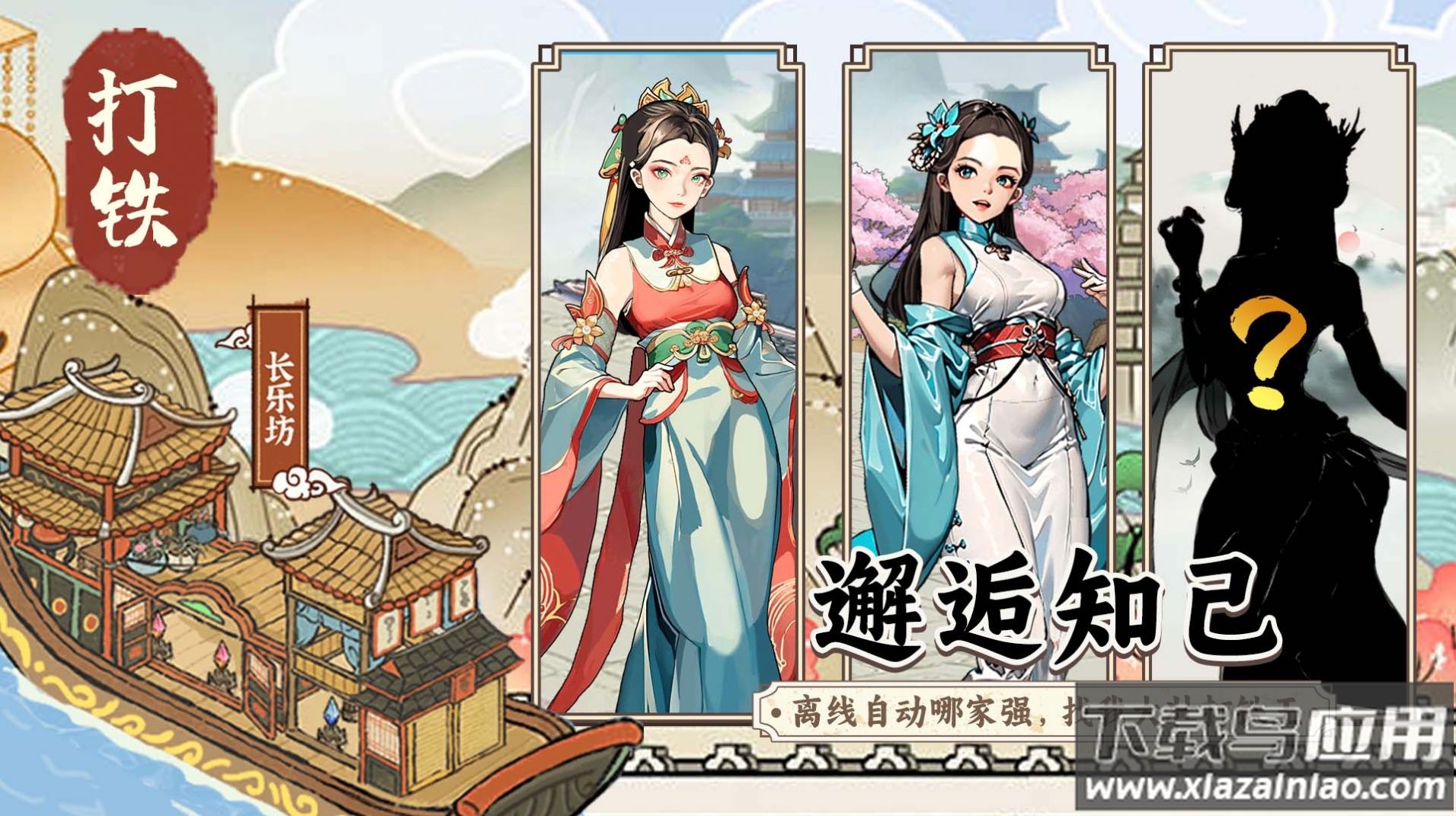 开家铁匠铺下载最新版截图3