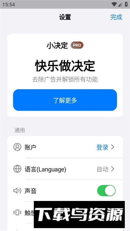 小决定安卓版2025最新版本截图6