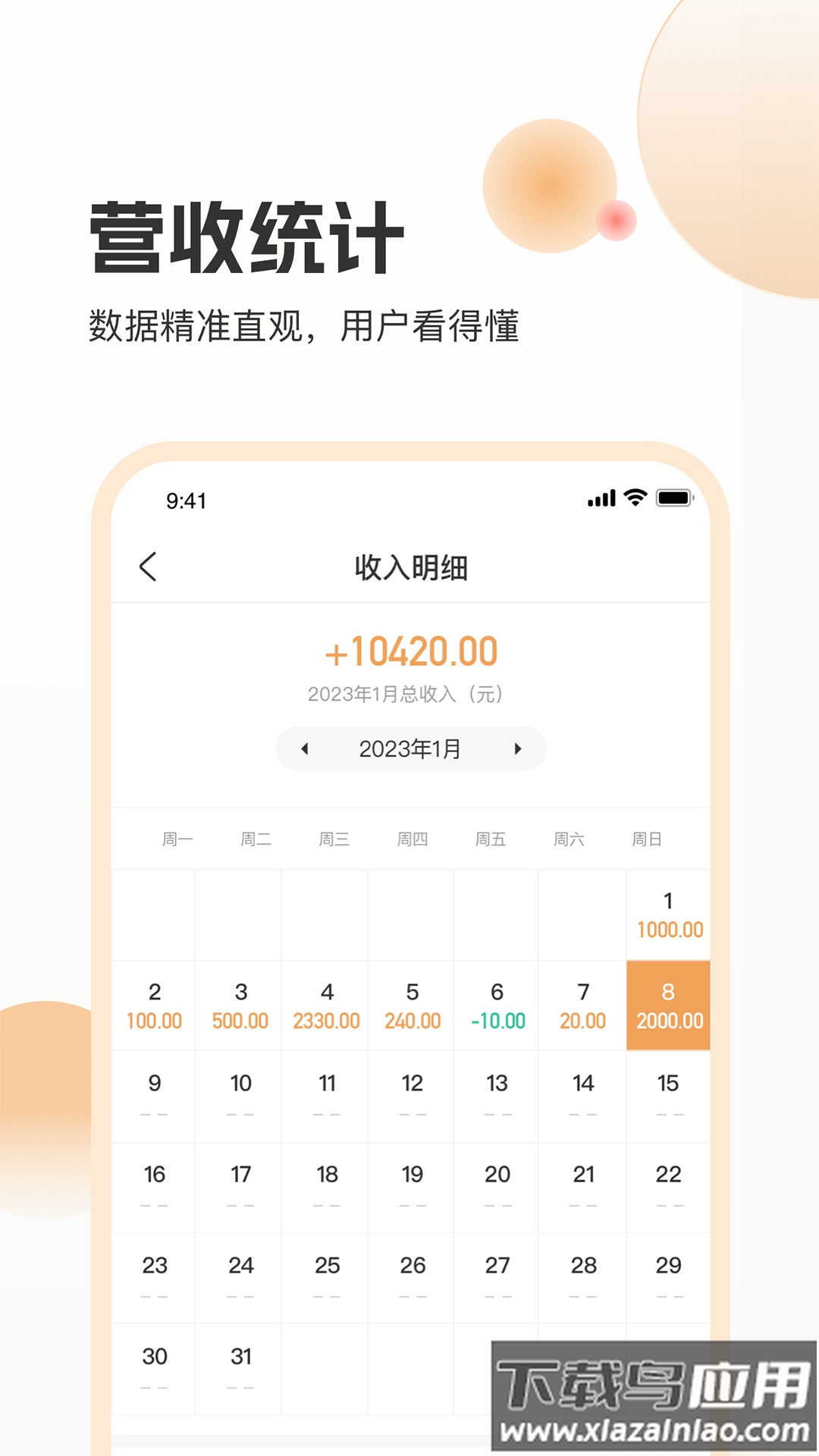 海乐管家app截图2