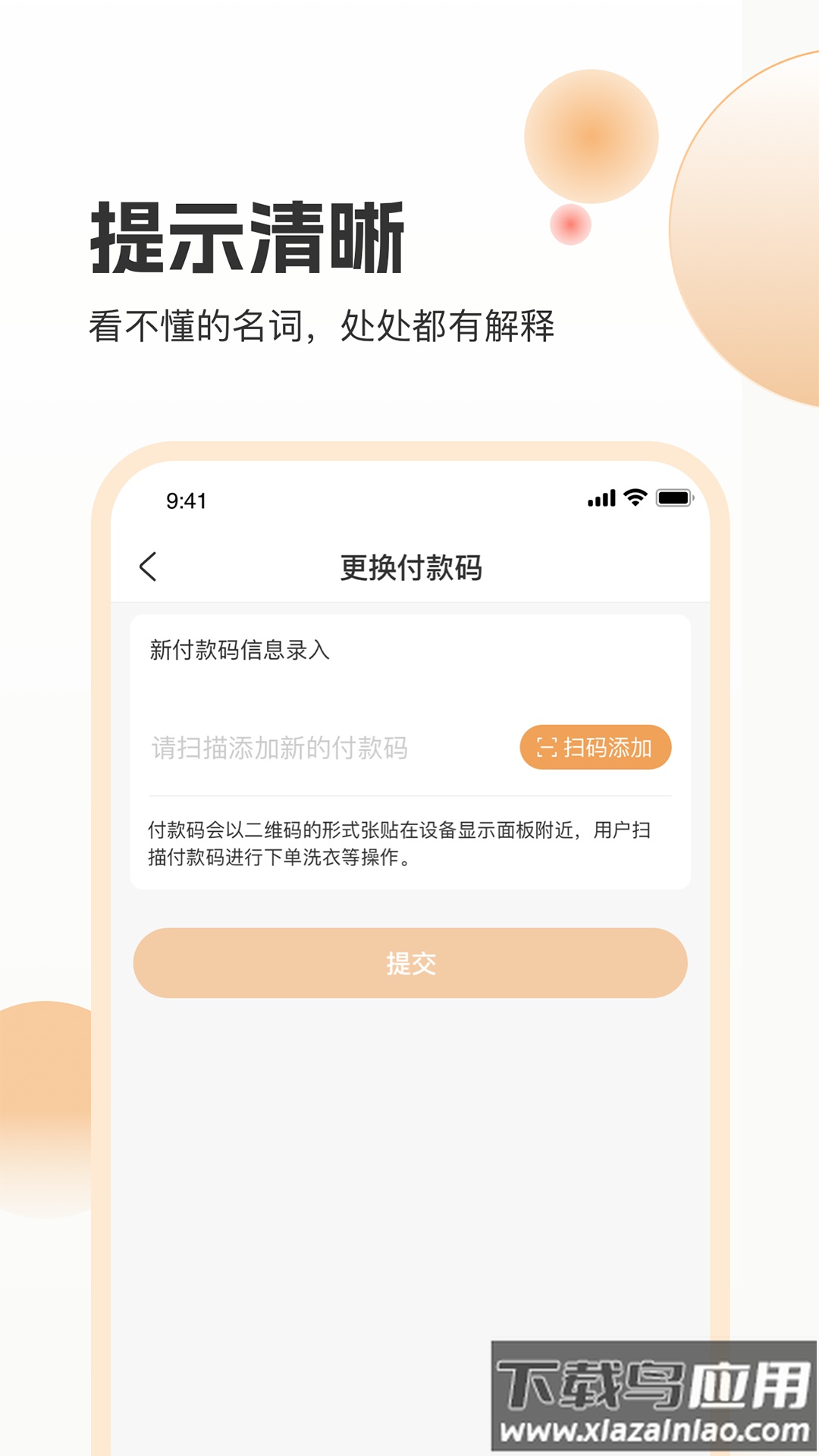 海乐管家app截图3
