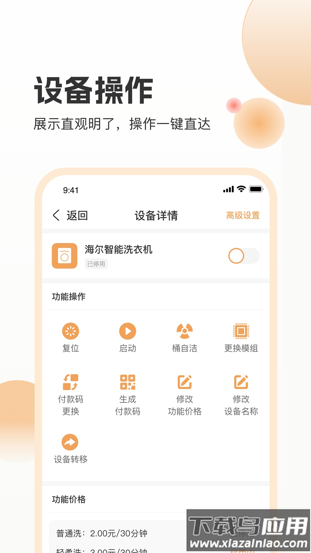 海乐管家app截图4