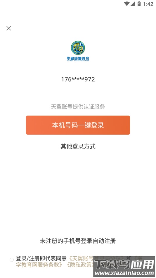 华励康复教育App最新版截图1