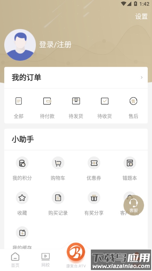 华励康复教育App最新版截图2