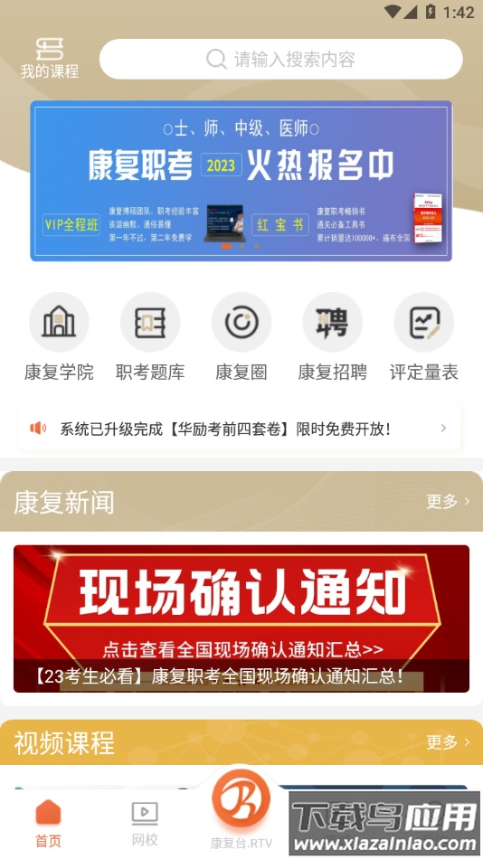 华励康复教育App最新版截图3