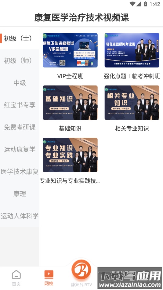 华励康复教育App最新版截图4