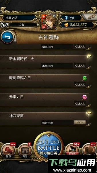 神魔之塔繁体版截图2