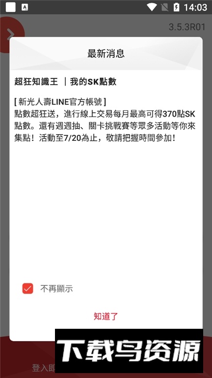 新光人寿保险手机客户端截图1