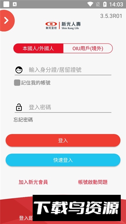 新光人寿保险手机客户端截图2