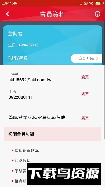 新光人寿保险手机客户端截图3