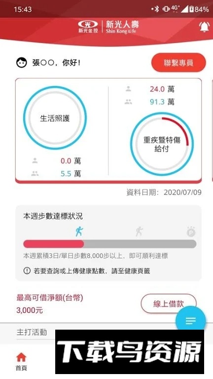 新光人寿保险手机客户端截图5