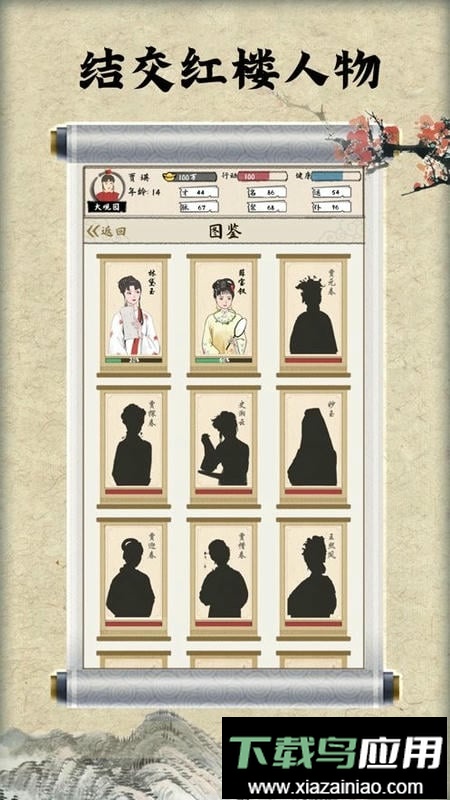 红楼梦人生最新版截图1