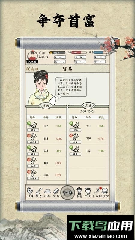 红楼梦人生最新版截图3