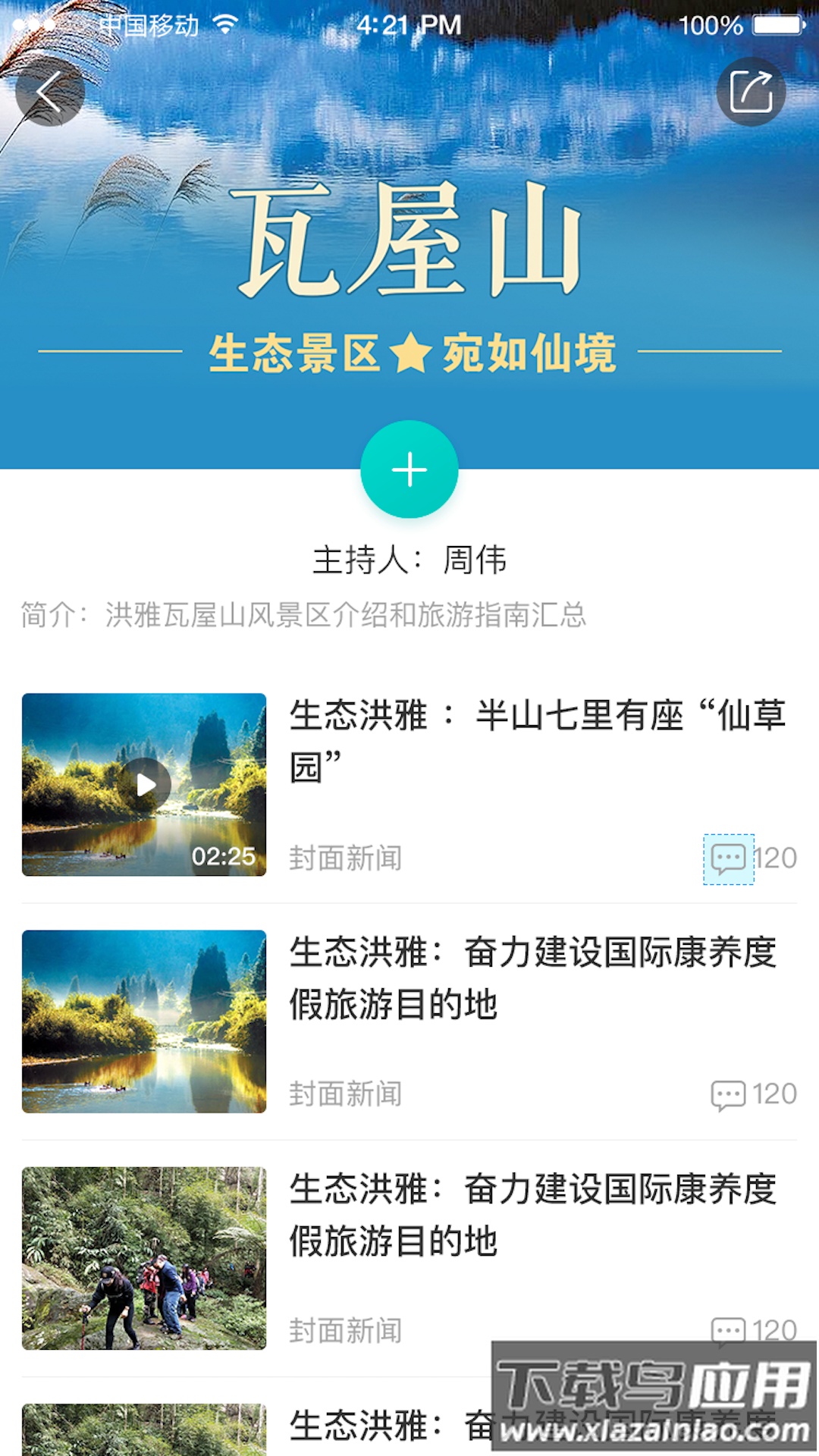 康养洪雅app下载安装截图3