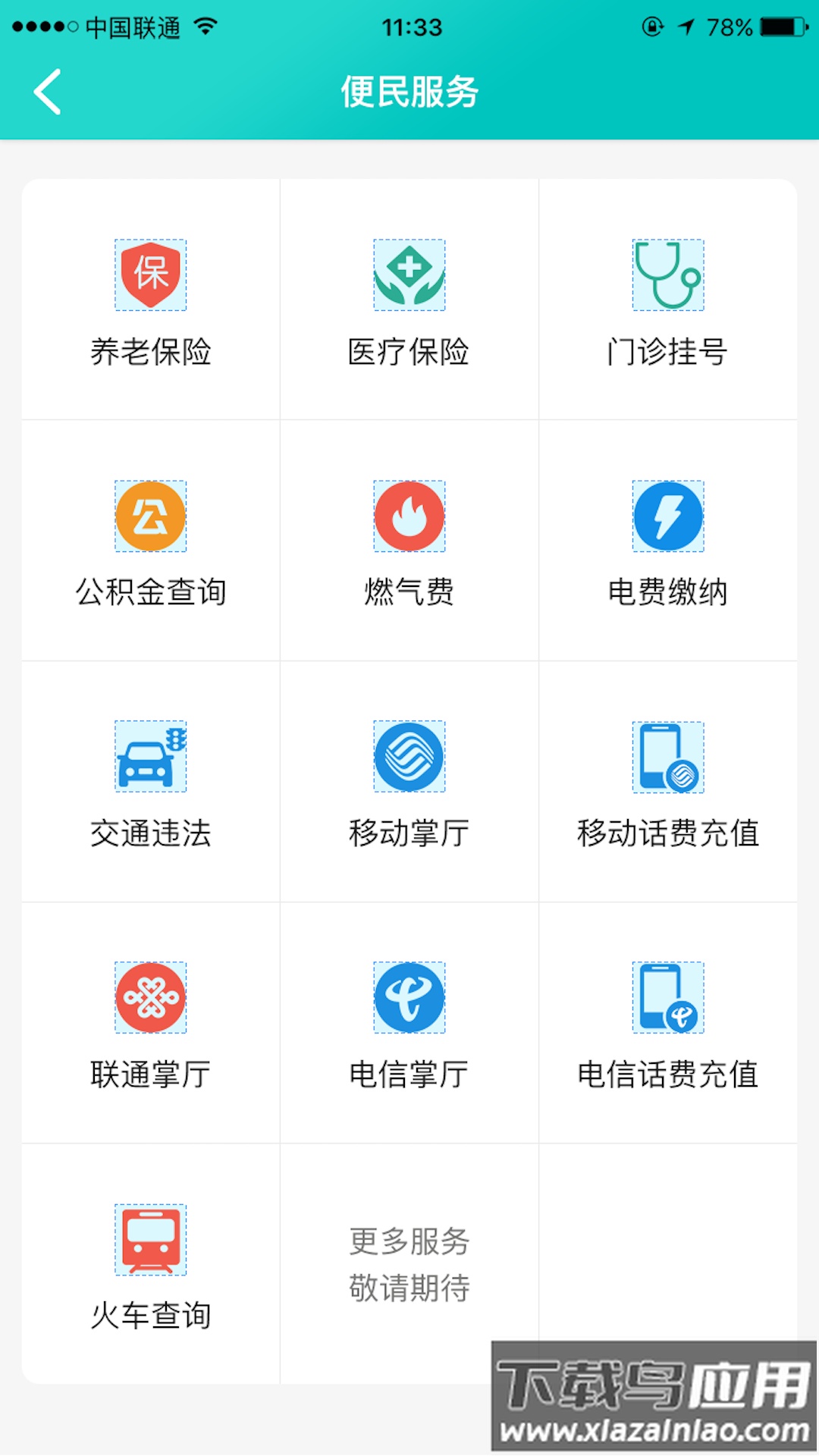 康养洪雅app下载安装截图4