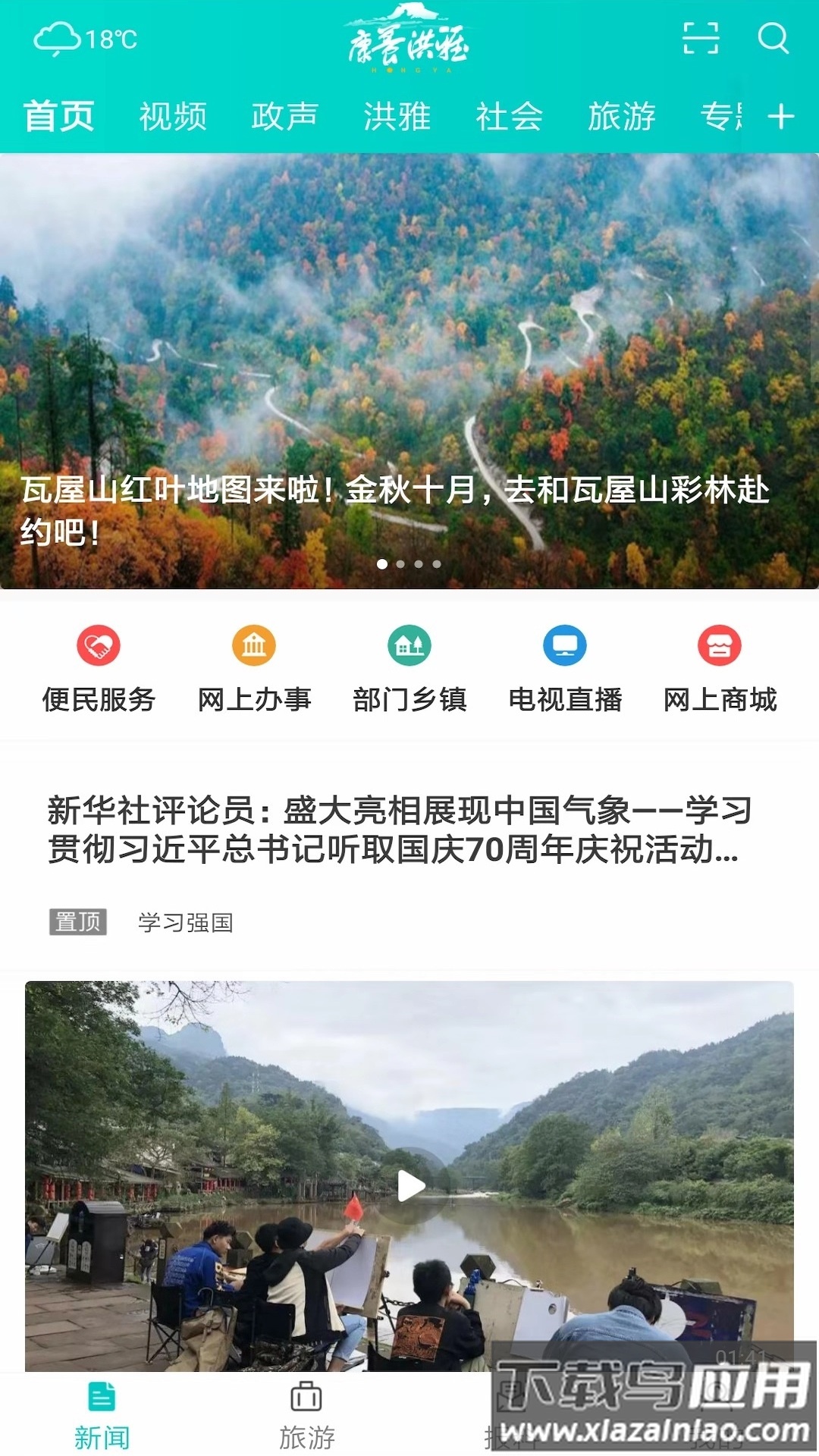 康养洪雅app下载安装截图5