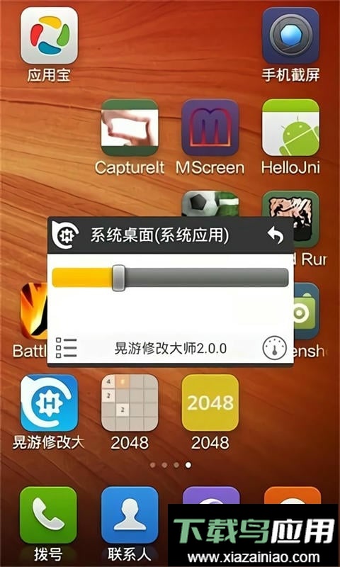 晃游修改大师免root版截图2