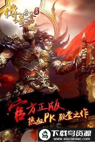 新传奇世界手游最新版最新版截图1