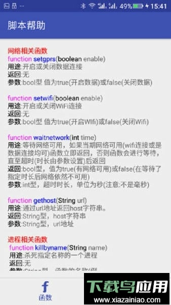 数据发送工具app截图1
