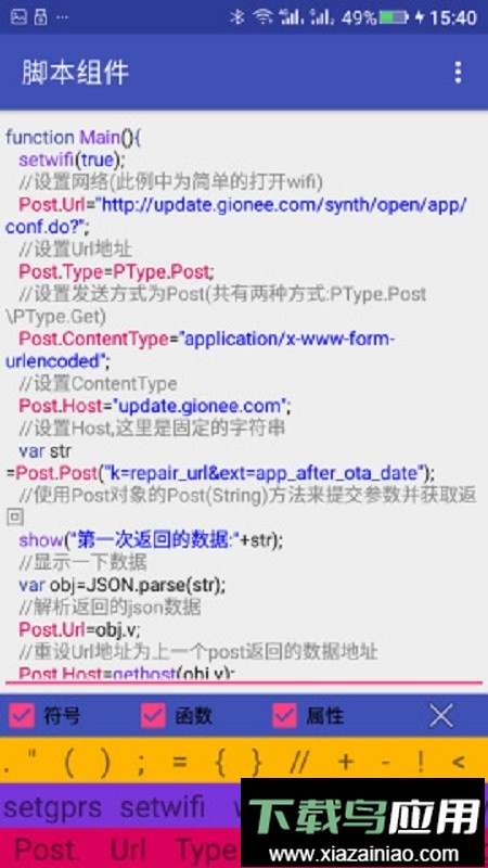 数据发送工具app截图3