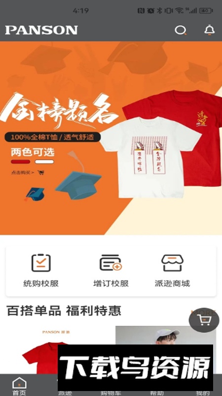 派逊通app安卓版截图1