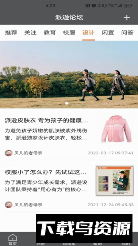 派逊通app安卓版截图2