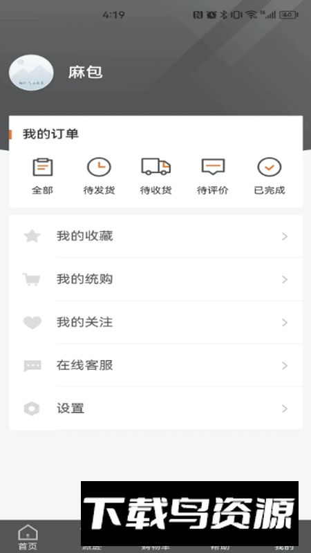 派逊通app安卓版截图3