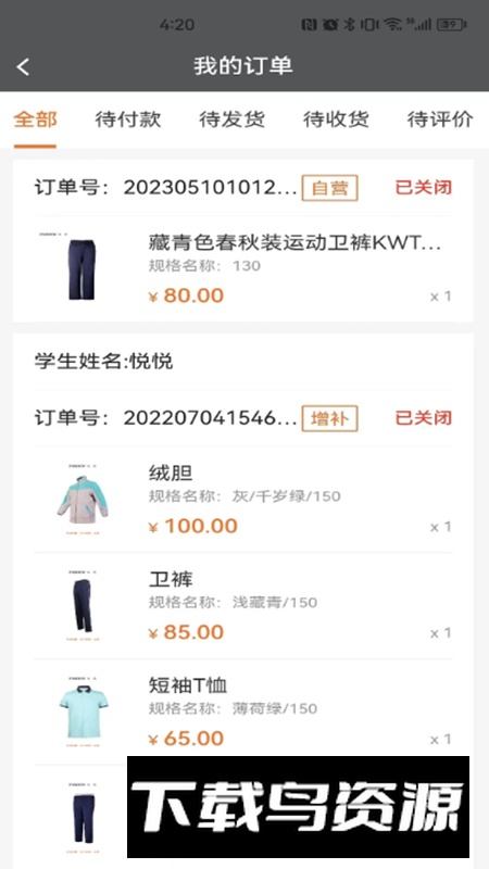 派逊通app安卓版截图5