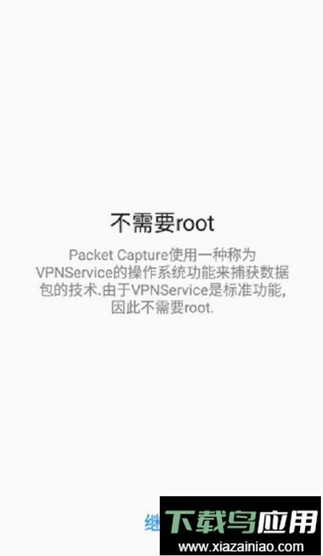 packet capture抓包app最新版截图2
