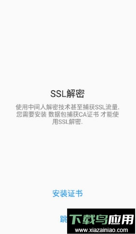 packet capture抓包app最新版截图3