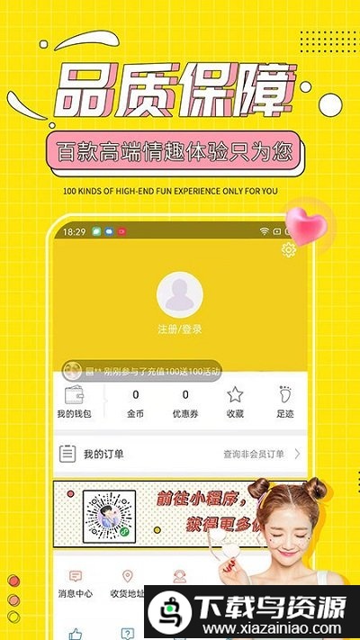 十色成人两性用品app最新版截图1