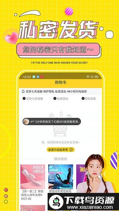 十色成人两性用品app最新版截图2
