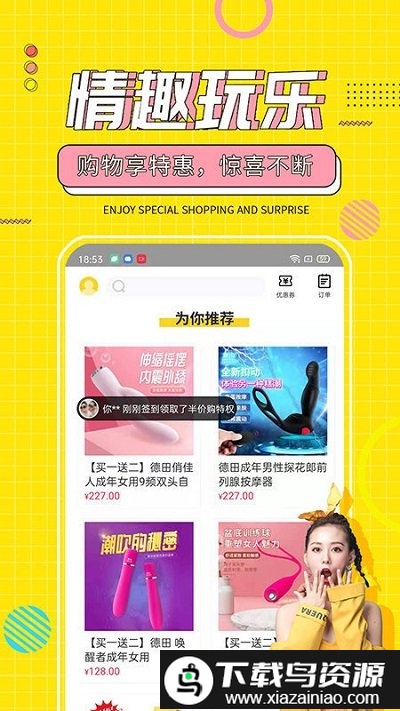 十色成人两性用品app最新版截图3
