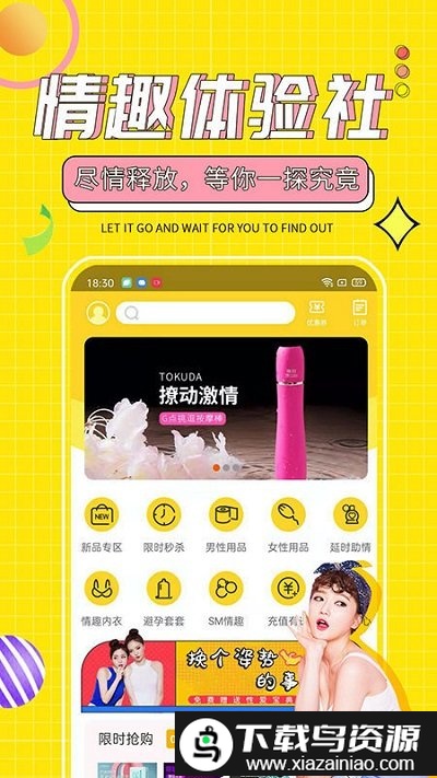 十色成人两性用品app最新版截图4