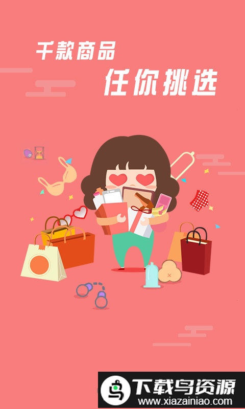 十色成人两性用品app最新版截图5