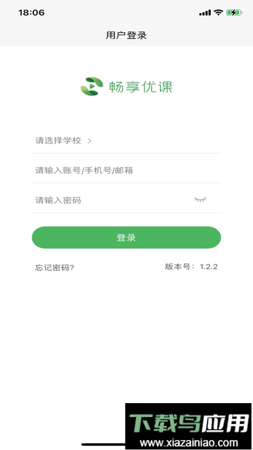 畅享优课平台截图1