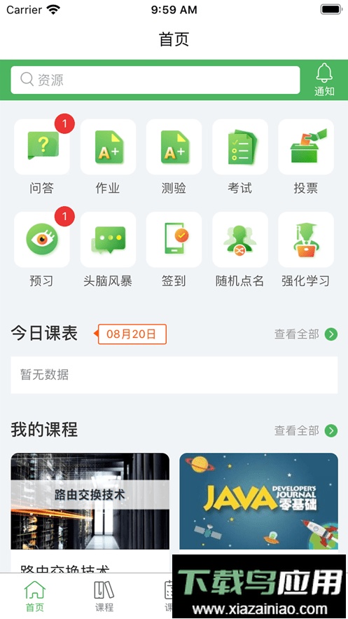 畅享优课平台截图2