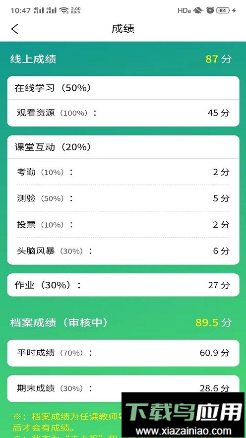 畅享优课平台截图3