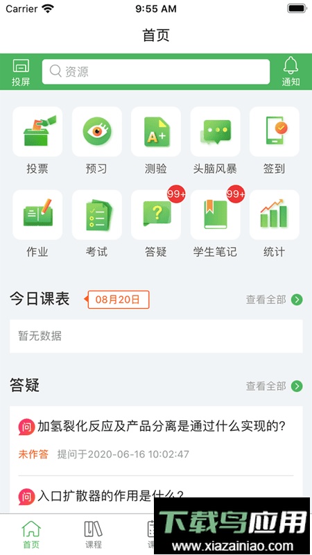 畅享优课平台截图4