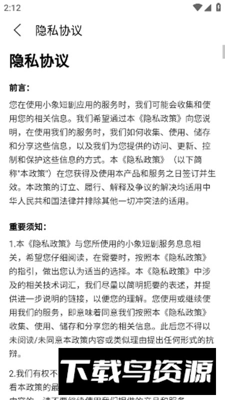 小象短剧app手机版截图4