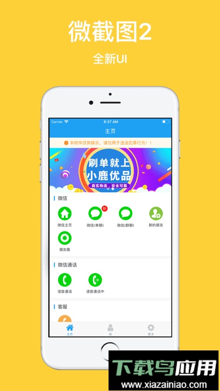 微截图2最新版本最新版截图3