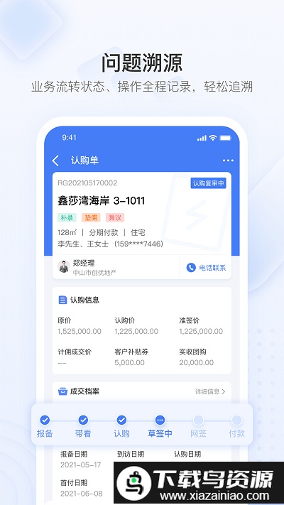无忧金管家app截图