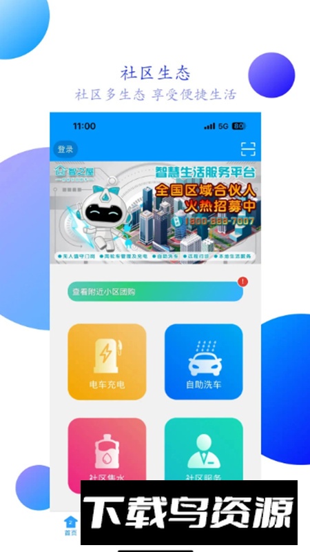 智之屋app官方版2026截图2