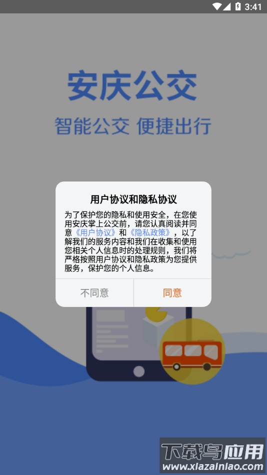安庆掌上公交app最新版本下载最新版截图1