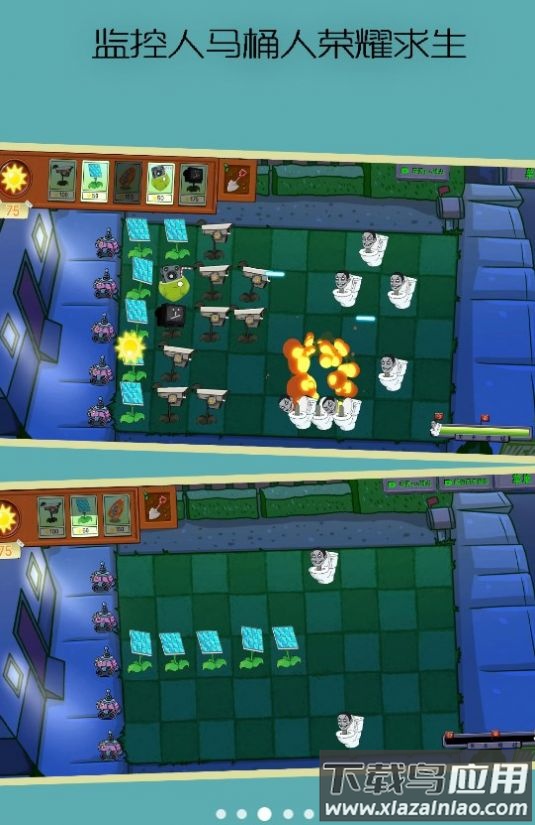 监控人马桶人荣耀求生游戏截图1
