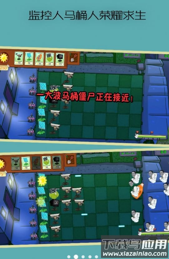 监控人马桶人荣耀求生游戏截图4