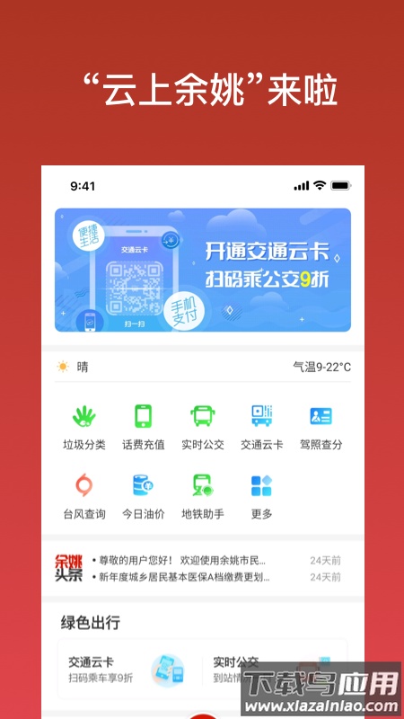 余姚市民云app下载安装最新版截图1
